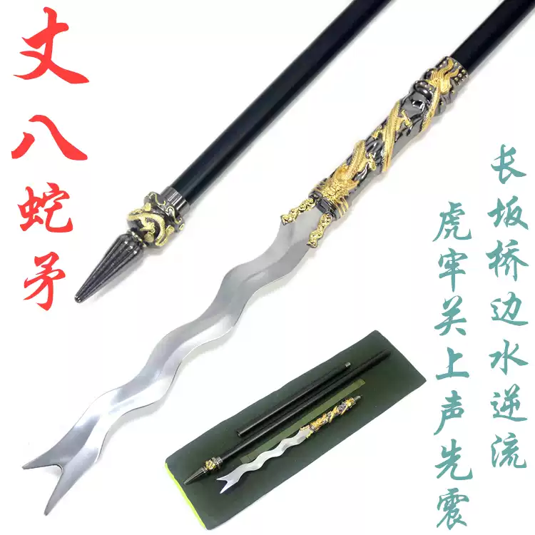 蛇矛 三国志 張飛 槍 蛇矛 三国志 張飛 槍 蛇矛 - Wikipedia