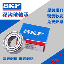 SKF original imported high speed motor bearing deep groove 6200 6200 6201 6202 6203 6203 6204