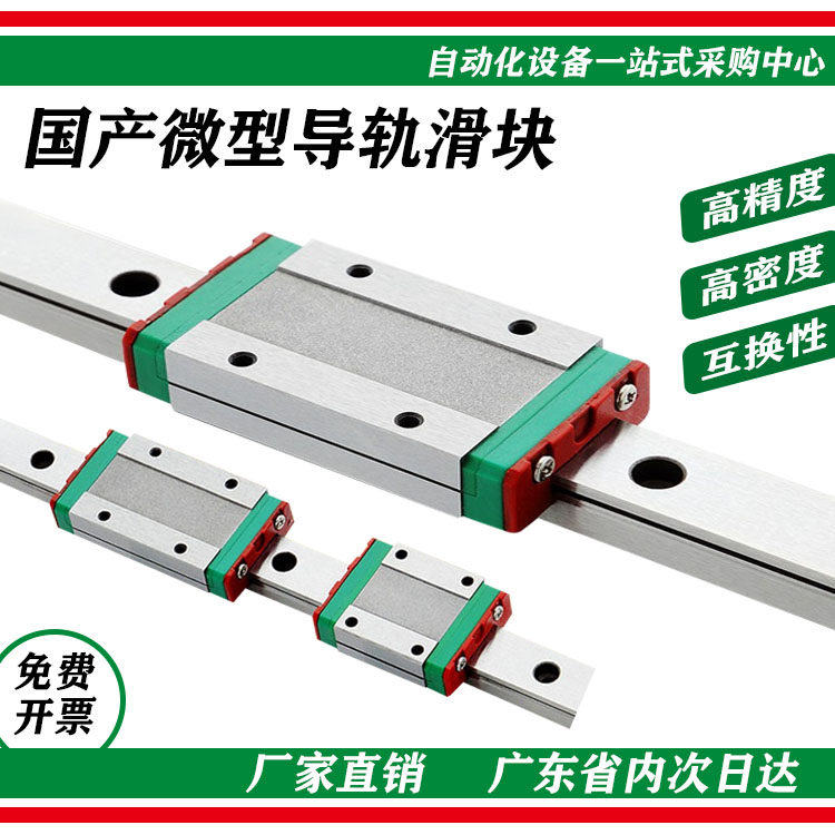 Factory direct domestic miniature linear guide slider MGN MGW 7C 9C 12C 15C small