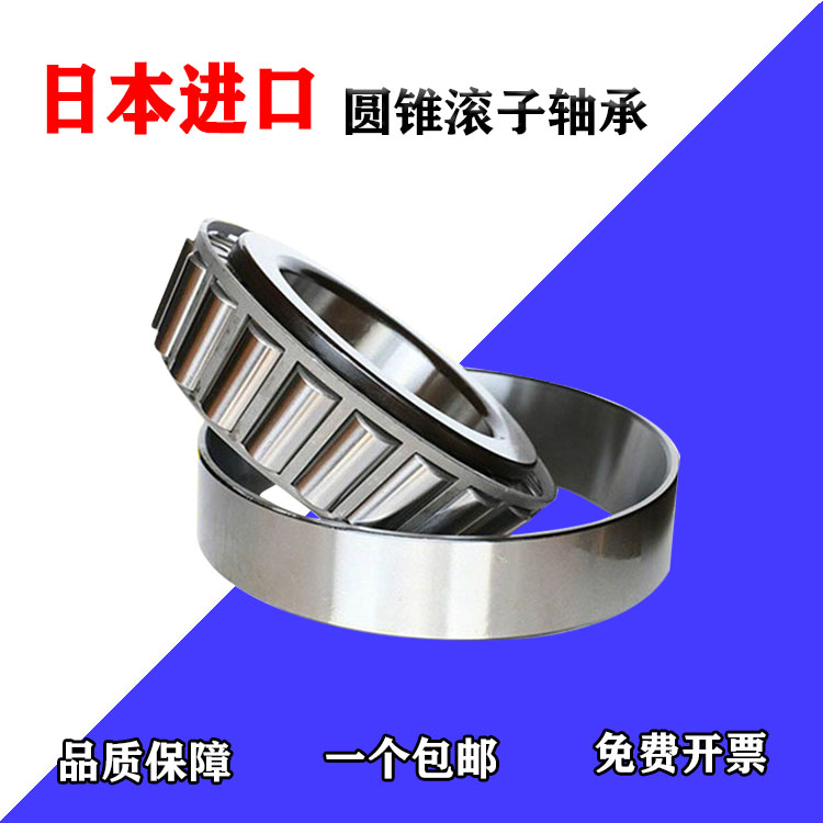 Japan imports tapered roller 30202 30202 30203 30203 30205 30205 30206 30206 3020730208