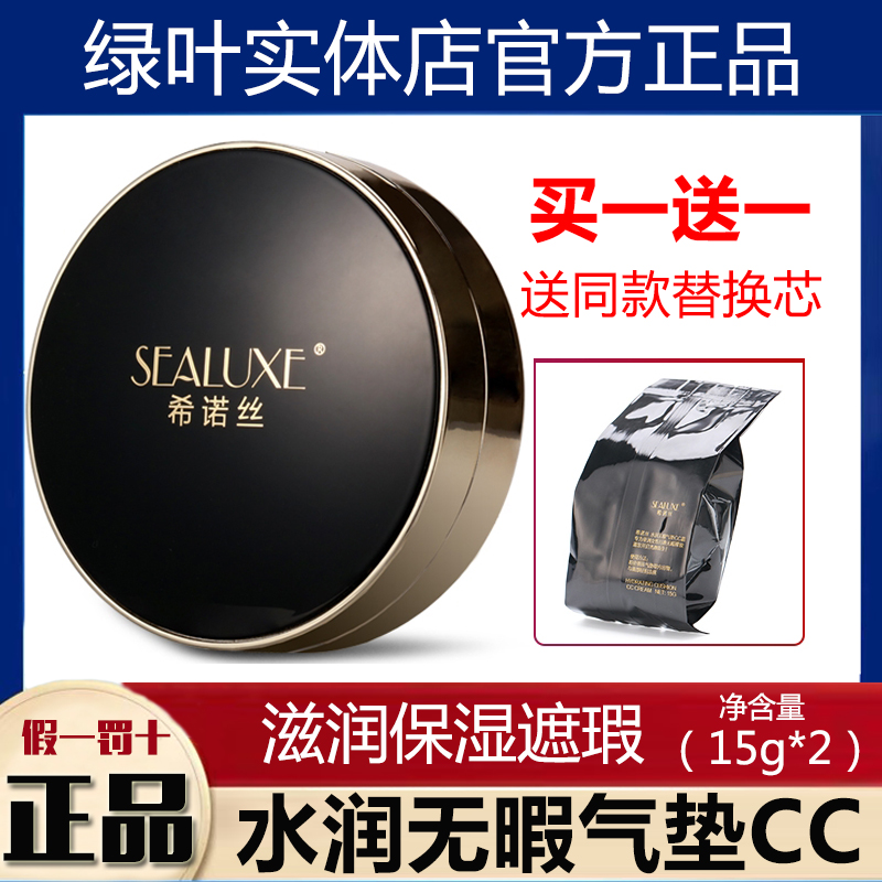 Green Leaf Shinoise Water Moisturizing No Time Air Cushion CC Cream Flawless Moisturizing Persistent Isolation Waterproof Bare Makeup Powder Bottom