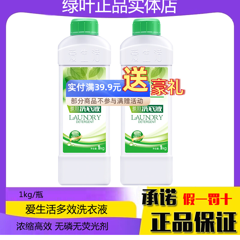 Green leaf love life multi-effect laundry detergent concentrated non-phosphorus non-fluorescent agent does not hurt hands degerming household laundry detergent