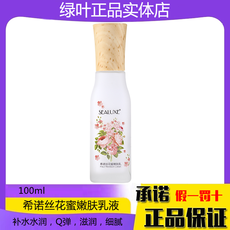 Green leaf shinox nectar with delicate skin lotion 100ml lasting moisturizing water replenishing control oil to nourish the skin without oil-Taobao