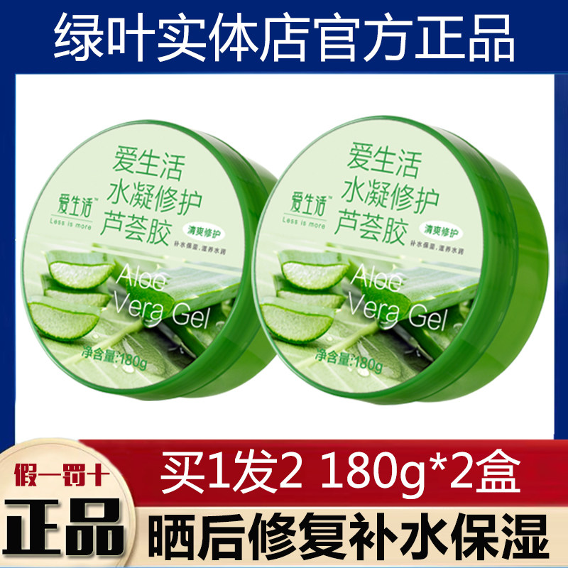Green leaves love living condensation refreshing repair aloe vera rubber 180g*2 box moisturizing and moisturizing summer sun repair