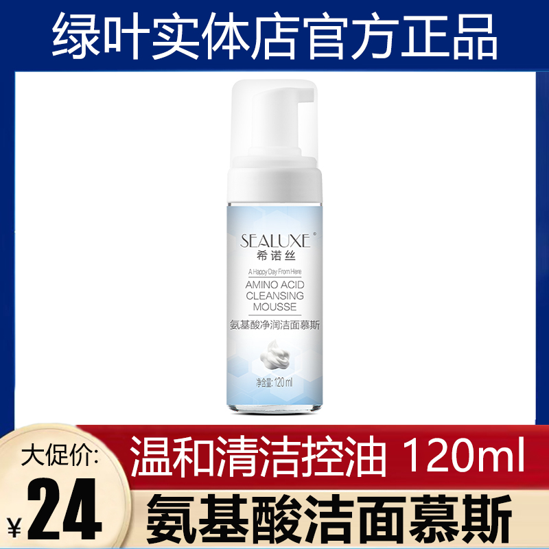 Green Leaf Love Life Amino Acids Clean Face Mousse 120ml Deep Clean Face Gently Controlled Oil Moisturizing Wash Face Milk