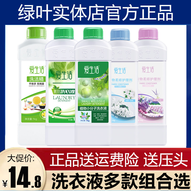 Green Leaf Love Life Multi-Effect Laundry Detergent Plant Small Molecule Concentrated Type High Efficiency Powerful Decontamination Home Lotion