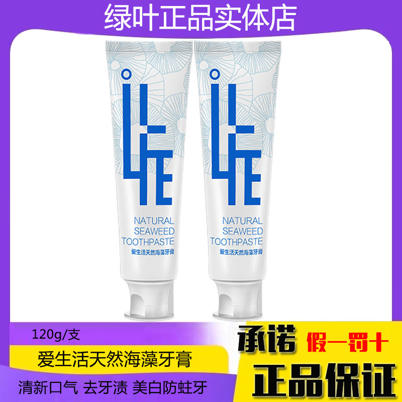 Green Leaves Love Life Natural Seaweed Toothpaste 120g Mint Scent Type To Toothstain Fresh Breath To Mouth Stink Smell-Taobao