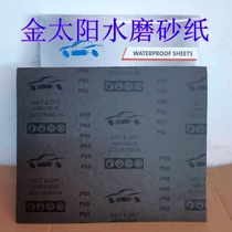Gold Sun Latex Paper Atomic Ash Sheet Metal Ash Polished Putty Car Paint Small Car Water Mill Sandpaper