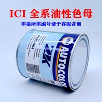 PPGICI imported car paint high concentration silver undertone color mother P425-984 985989998992