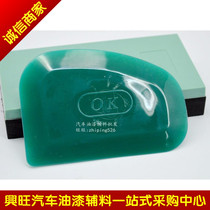 Rubber multifunctional soft rubber atomic putty filler putty scraper tool yellow ok oval film scraper