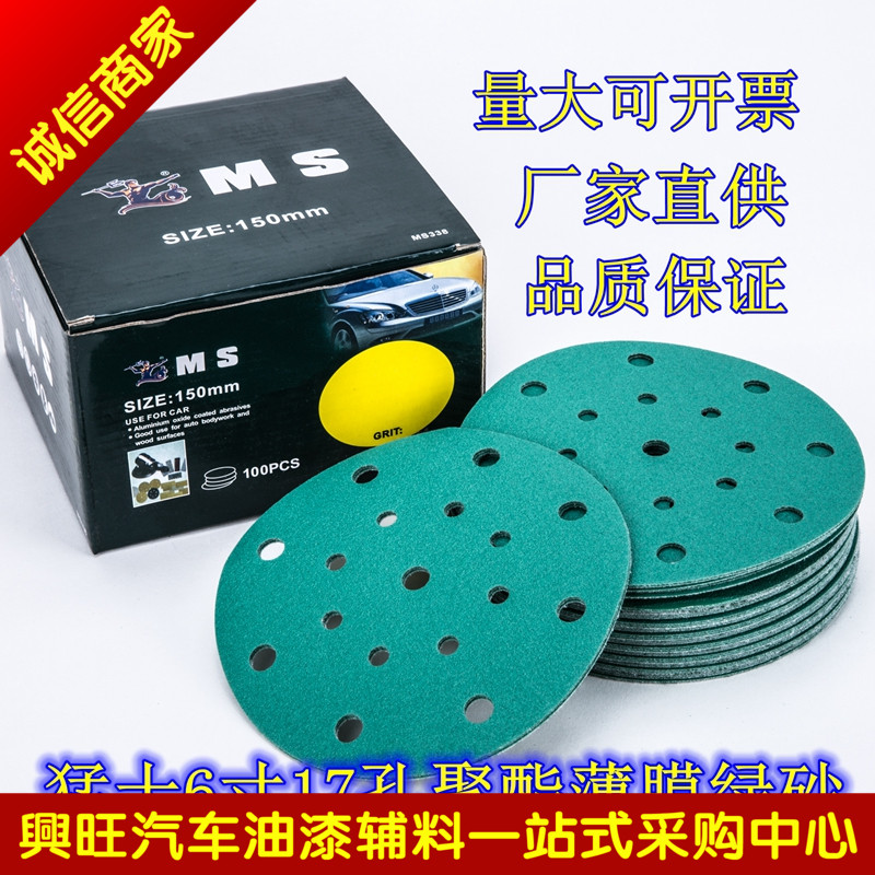 MS back velvet green round polishing Mengshi polyester film sandpaper 6 inch 17 hole dry grinding system grinding disc