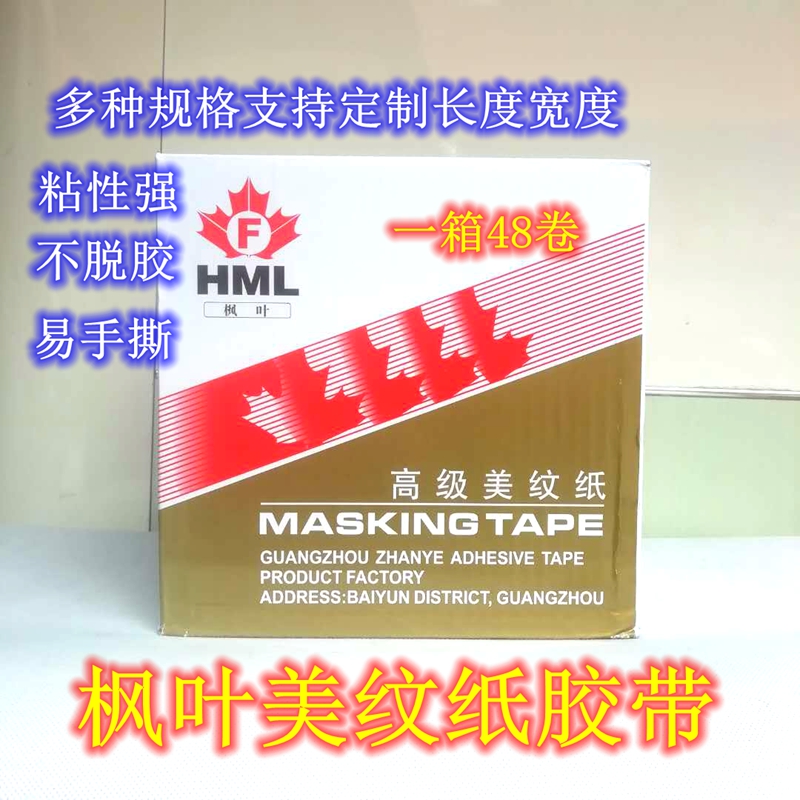 New maple leaf car spray-painted shade yellow high-stick without glue meme-coated paper spraying beauty-sewn decoration paper adhesive tape