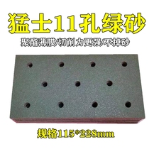 Ferocity flocking 11 holes width 115 long 228 polyester film green dry frosted paper car Process square grinding machine