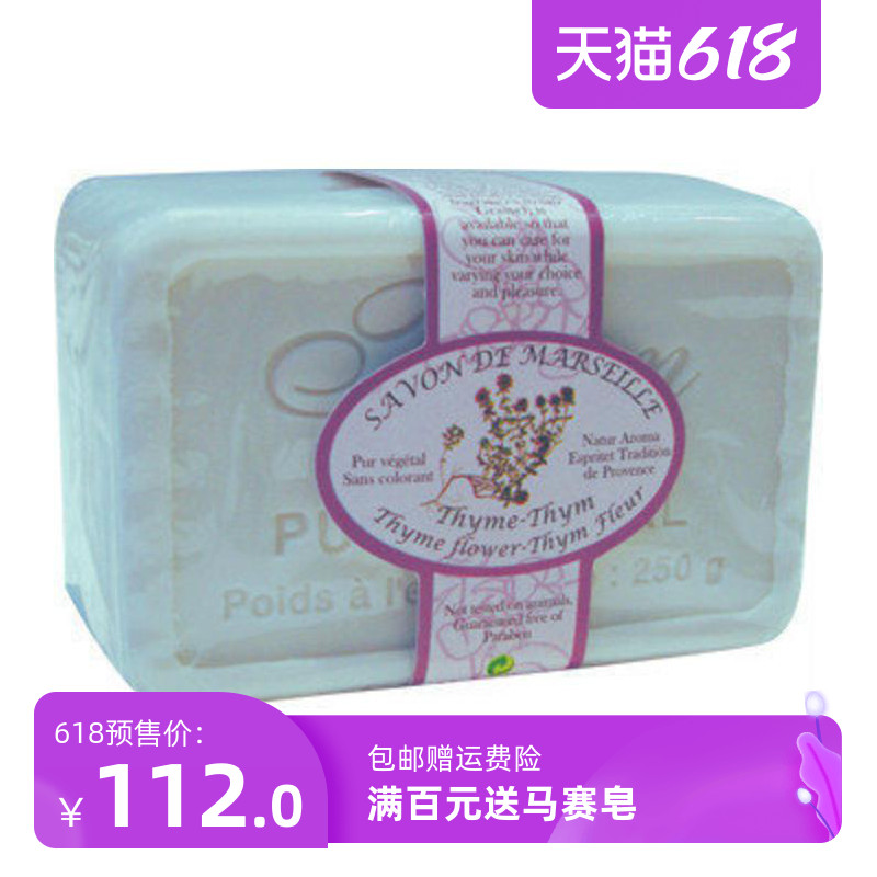 French import Natur Aroma Marseille soapwashing hand soap repair dandruff-Thyme 250g