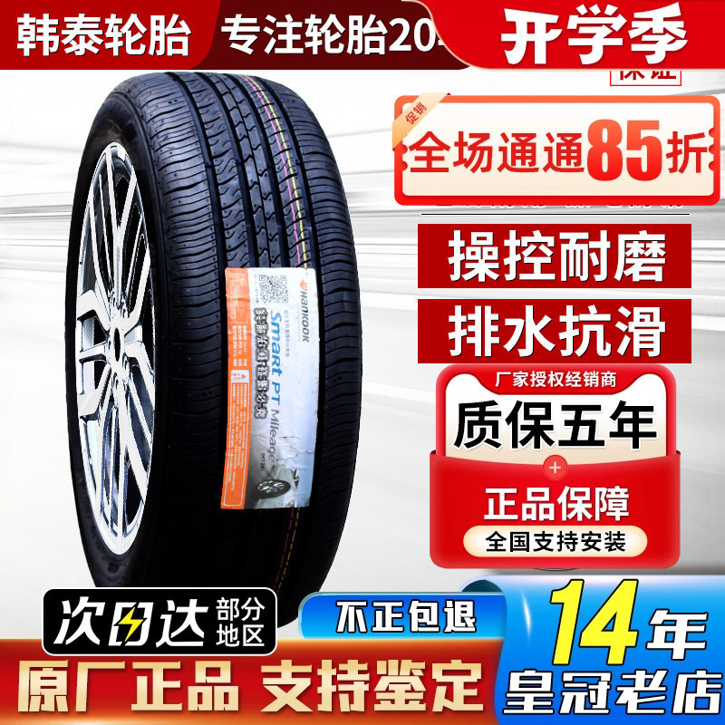 Hankook Car Tires 175 185 195 205 215/55 60 65 70 R14R15R16R17R18