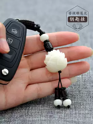 Handmade Bodhi root carving Lotus high-grade car keychain men and women couples creative gift car key pendant