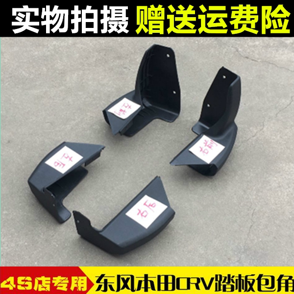 Suitable for 07-11 CRV side pedal bag angle 12-16 CRV foot pedal rubber sleeve choke plug accessories modification
