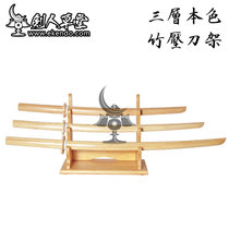 (protective equipment room) Three layers of natural color bamboo pressure tool holder sword road guard sword road supplies (spot)