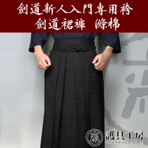 (Protective workshop)Three-color special T C Kendo Hakama introduction recommended Japanese Kendo culottes polyester and cotton