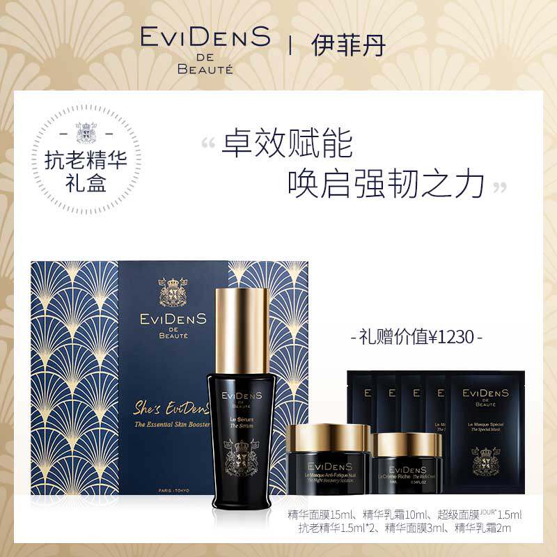 Send RMB1230  giveaway EfidenS Ifidan triple collagen facial essence 30ml compact to fight the old