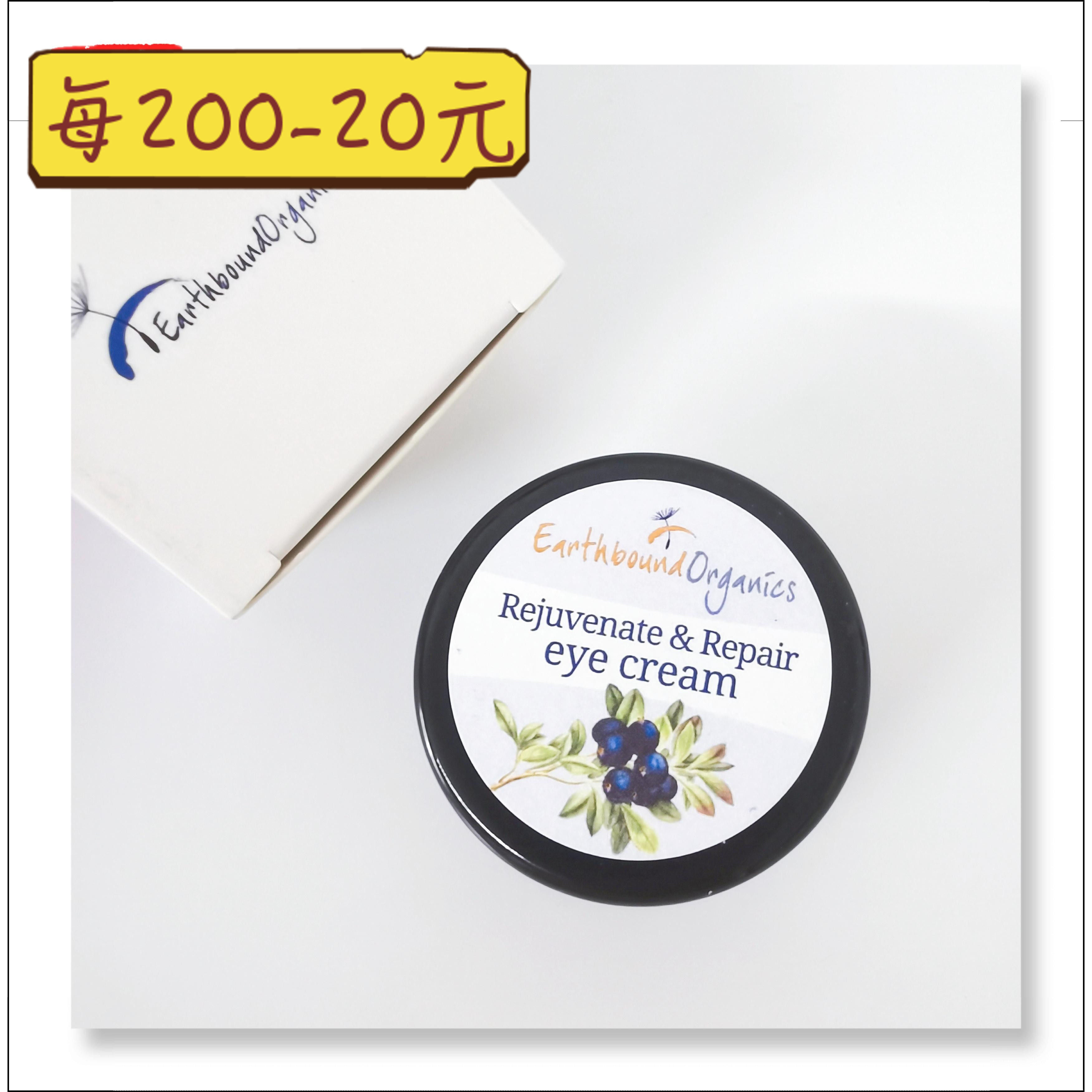 Earthbound Repair Rejuvenating Eye Cream 15ml Eye Wrinkle Small Iron Moisturizes Anti-wrinkle until March 23 UK