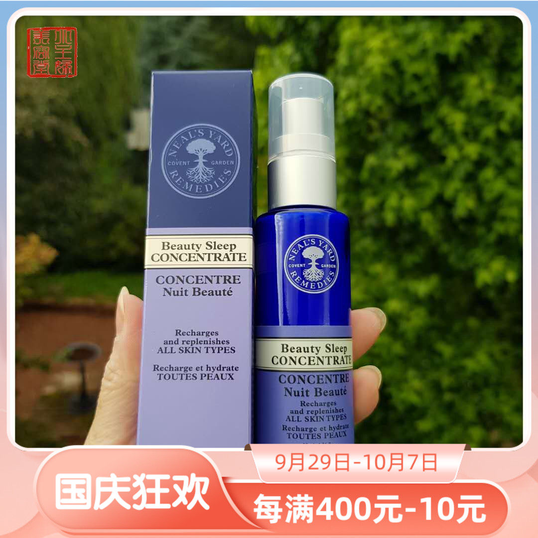 Spot NYR Sleeping Beauty Essence 30ml night soothing antioxidant brightening moisturizing UK May 24