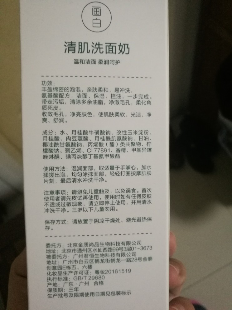 画白 清肌洗面奶怎么样好用吗？适合什么年龄_搜券