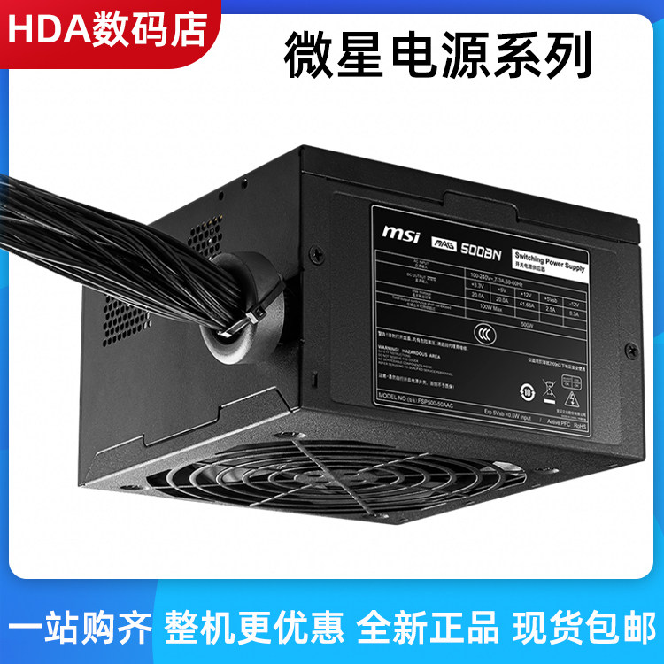 MSI MSI MAG 500BN rated power 500W 80PULS bronze desktop computer power active