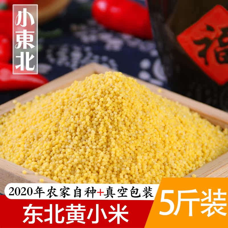 Northeast HuangXiaomi farmhouse Self-producing 5-cereal groceries Nourishing Stomach Pregnant Women's Moon Rice Origin Shipped 5 catties of Vacuum Packaging
