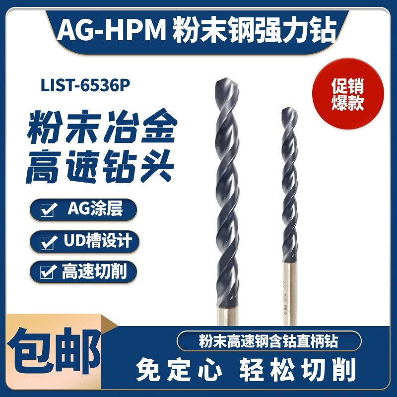 Japan imports cobalt drills 6536P ultra hard powder metallurgy drilling CNC machining center stainless steel special drill