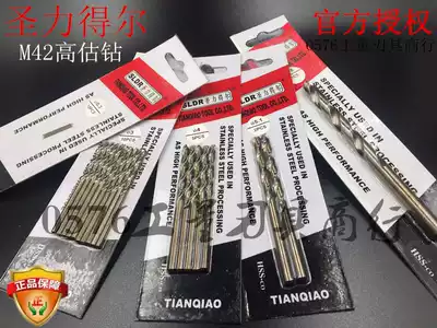  German Shenglidel stainless steel special drill bit cobalt-containing straight drill M42 high cobalt drill