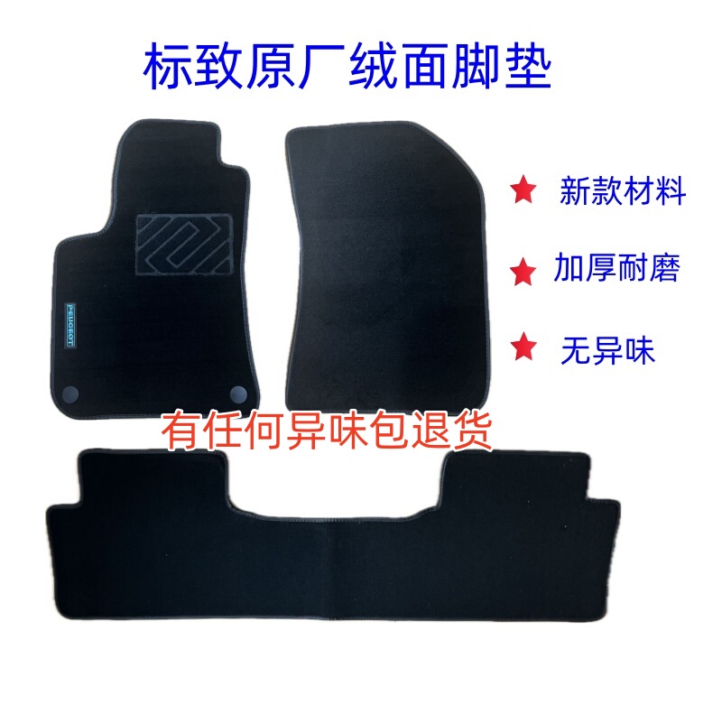 Peugeot Original Floor Mats New 408/308S/234008/5008/508L Cut Velvet Floor Mats Waterproof and Odorless