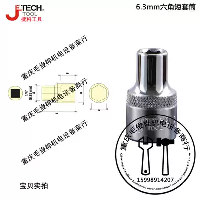 Depended on 1 4 short sleeve 6 3mm hexagon socket 4 4 5 5 5 5 6 7 8 9 10 11 12 13-14