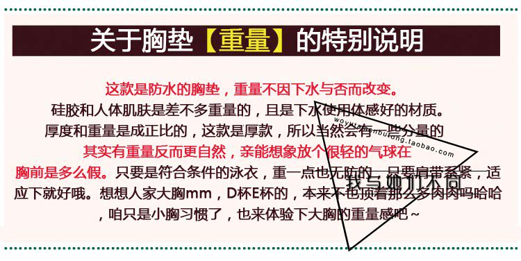 Купальный лиф 3cm小胸神器爆乳聚拢升杯硅胶加厚超厚胸垫泳衣内衣插片 Get lost