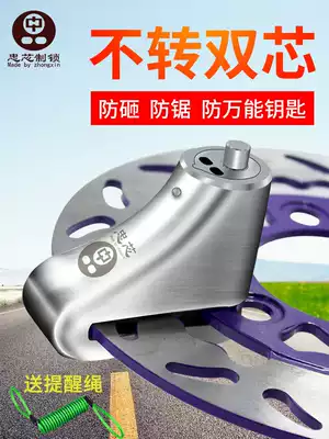 Zhongxin locomotive disc brake lock bicycle lock electric disc brake disc brake disc lock anti-theft anti-hydraulic shear anti-picking lock