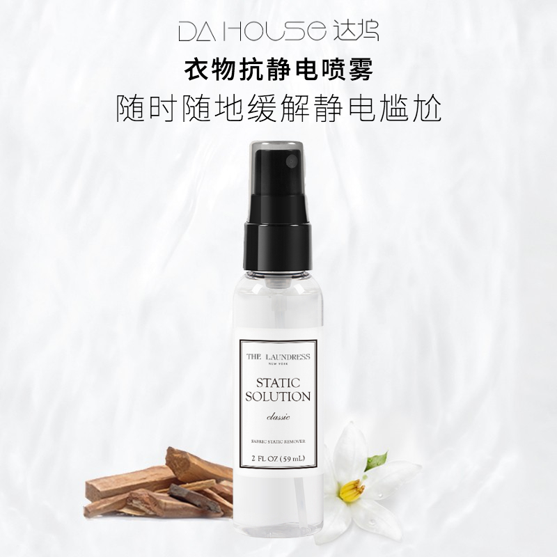 THE LAUNDRESS antistatic spray wool anti-static pants stocking silk stocking knit dresses true silk apart from static