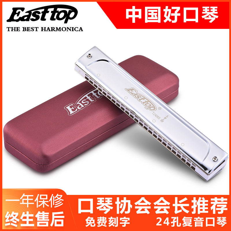 German gong Dongfang Ding T2406s polyphonic 24-hole ABCDFG tune advanced adult professional performance harmonica