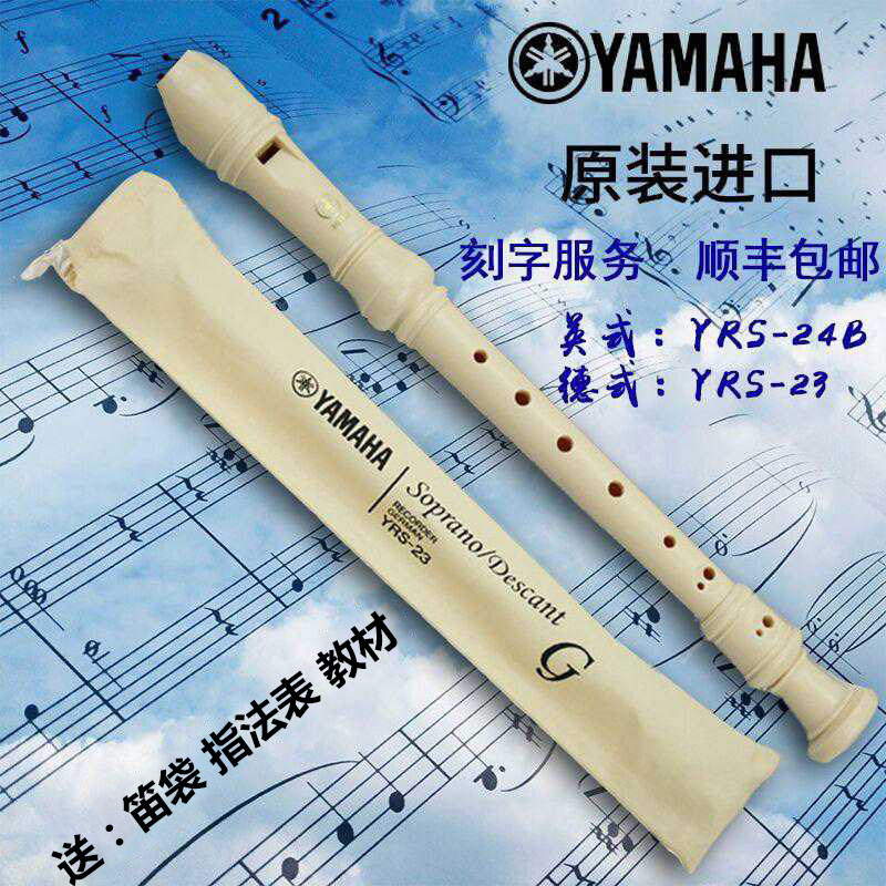 Shanye straight flute 8 Conte-style high-pitched C-tune YRS-23 24B British eight-hole straight flute primary school students adult begins school