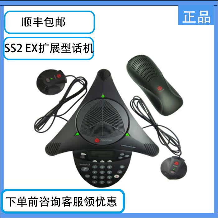 Baolitong SoundStation2EX extended SS2 Octopus original conference telephone