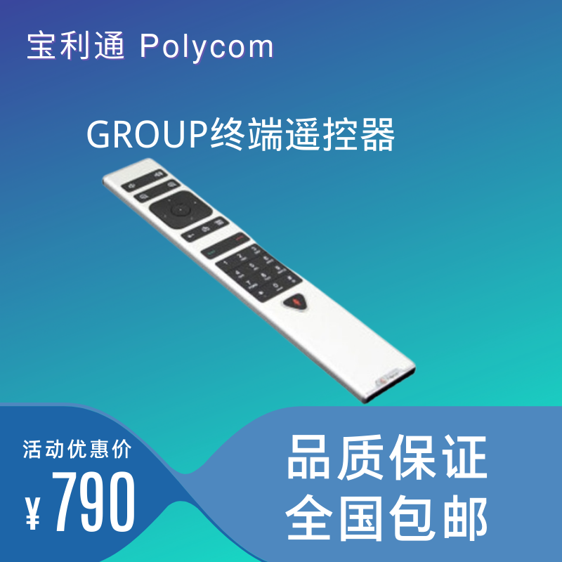 Baolitong Remote Control Video Conference Equipment Terminal Set Group550 310 500 700 battery containing