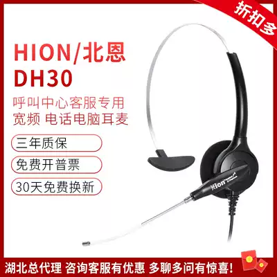 Hion Beien DH30 call center broadband phone headset operator customer service computer headset