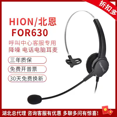 Hion Been FOR630 noise reduction phone headset call center electric sales operator listen to landline headset