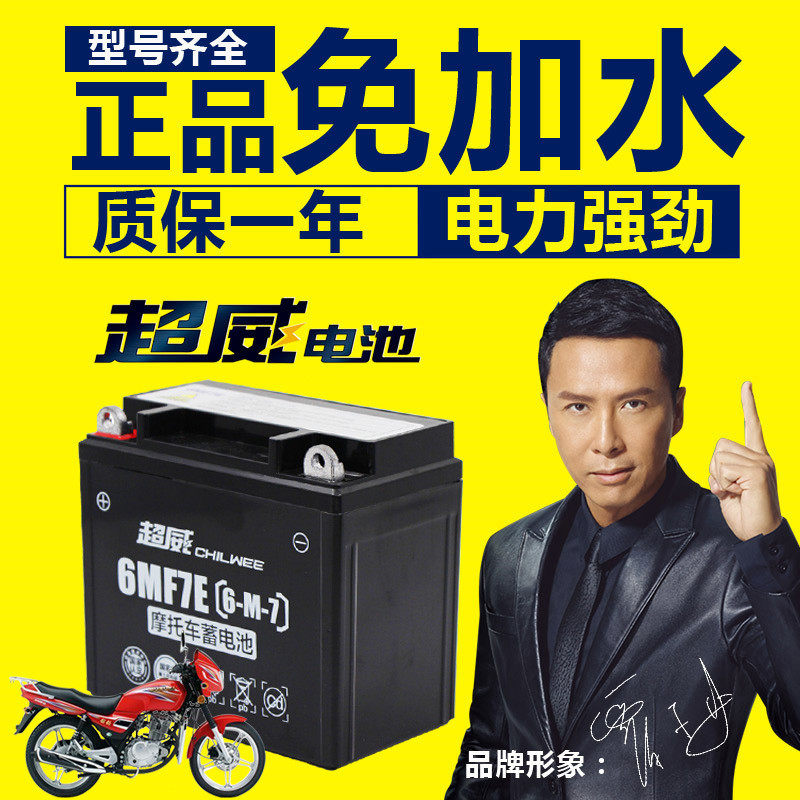Chaowei 12V7a dry battery men's cross bike 150 motorcycle battery 9A Silver Leopard 125 universal diamond Leopard
