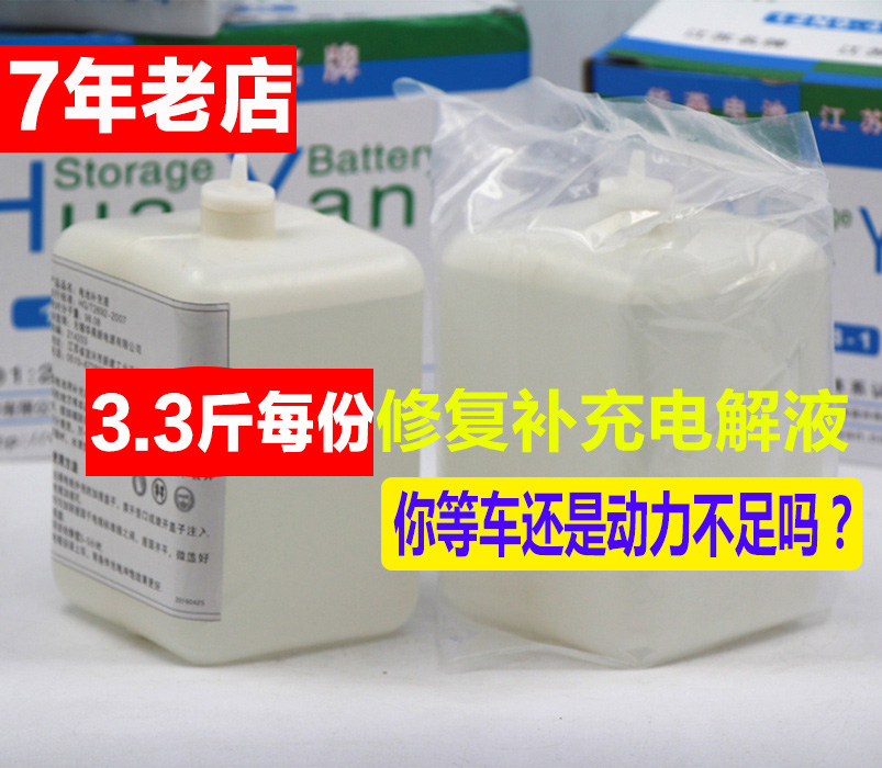 Battery repair solution Electric vehicle battery car tricycle car battery hydroelectric bottle water replenishment solution Electrolyte