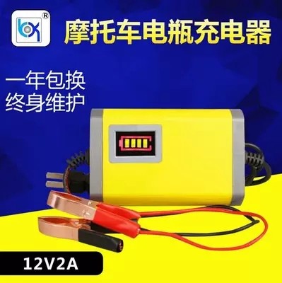 125 motorcycle intelligent fast charger 12V battery charger with display 2A charger anti-overcharge