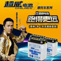 Chaowei battery 110 motorcycle battery 12N5 Heiyun curved beam 110 motorcycle 12v5ah battery universal