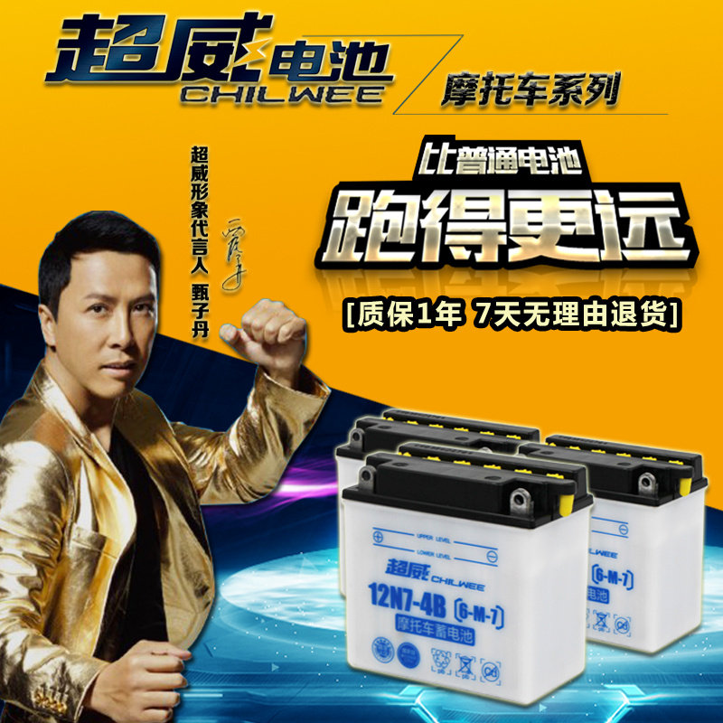 Chaowei battery 12N7-4A locomotive battery 12v battery 7a Diamond Leopard 125 Prince 150 men's car universal