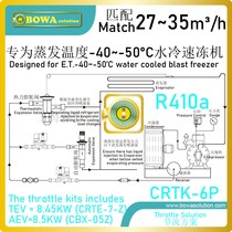 6HP R410a expansion valve kit allows semi-hermetic piston compressors to easily produce -50°C evaporation temperatures