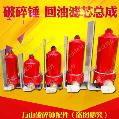 Excavator hydraulic breaker oil return filter element assembly breaker filter oil return filter element high precision filtration