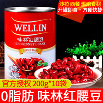 8 cans of taste forest red kidney beans 410g ready-to-eat red kidney beans canned salad baking dessert Western ingredients